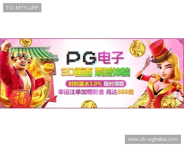 PG试玩真人国际官网最新活动公告，详细介绍优惠福利、注册流程及游戏技巧助你轻松上手