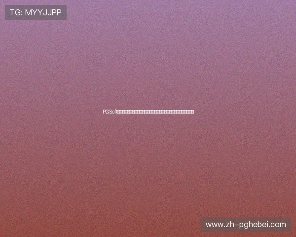 PGSoft官网的网址介绍及其在世界杯期间提供的丰富体育报道与互动体验方案 PGSoft官网的网址介绍及其在世界杯期间提供的丰富体育报道与互动体验方案